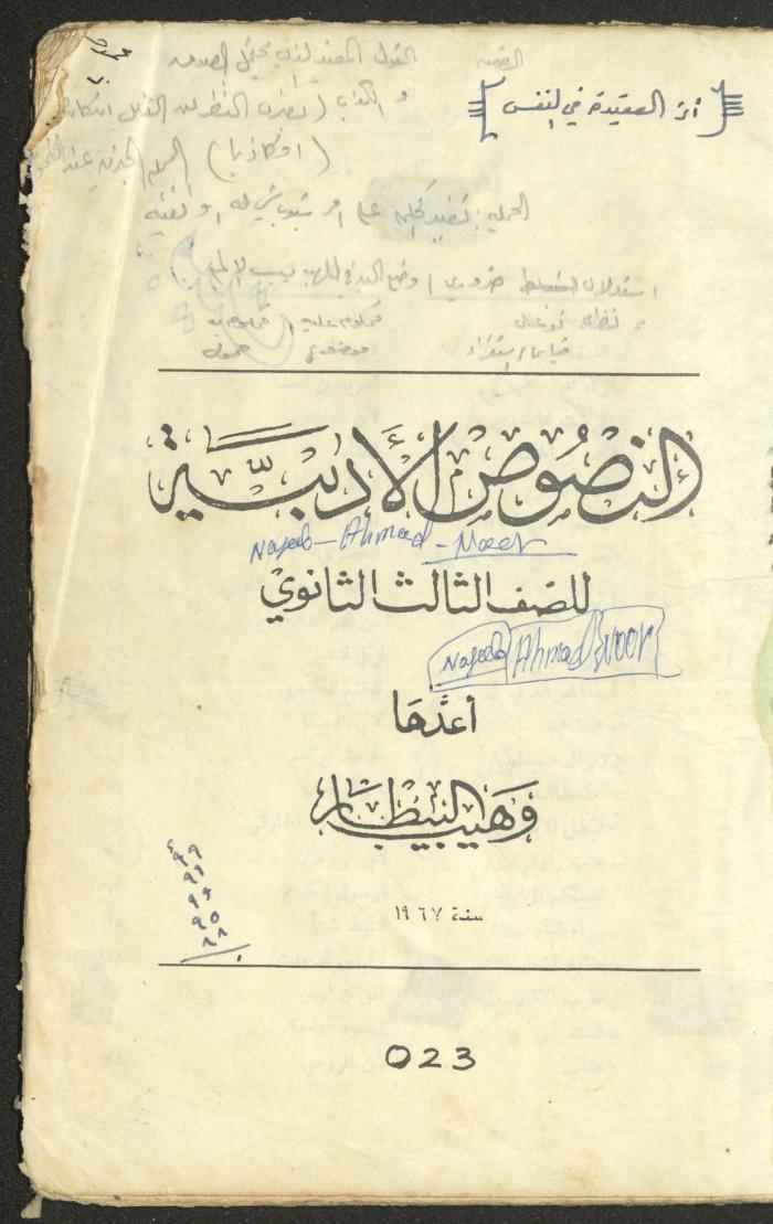 النصوص الأدبية للصف الثالث الثانوي، وهيب البيطار، 1967