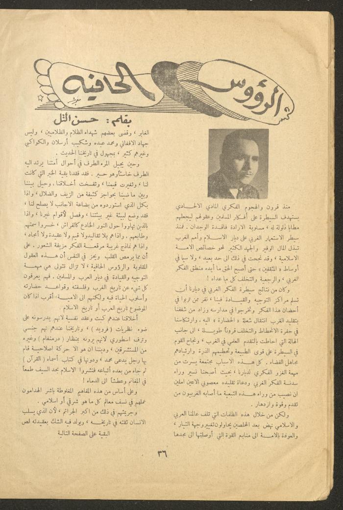 Issue 1 of al-Ofuq al-Jadeed, September 1961