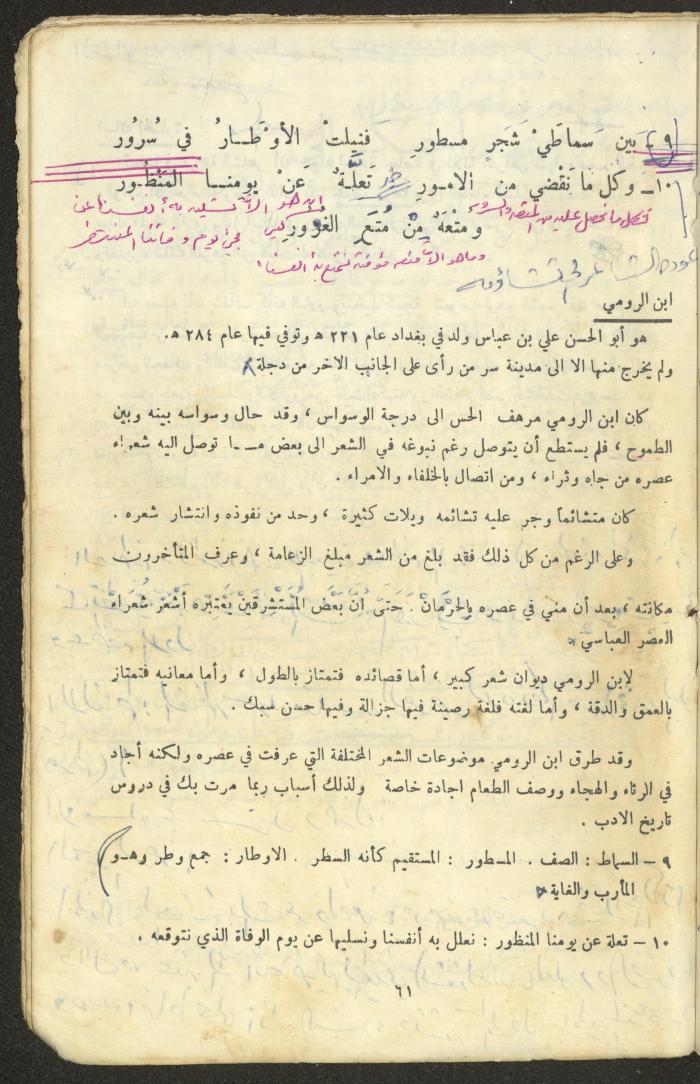 النصوص الأدبية للصف الثالث الثانوي، وهيب البيطار، 1967