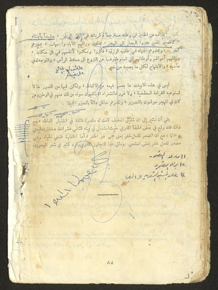 النصوص الأدبية للصف الثالث الثانوي، وهيب البيطار، 1967