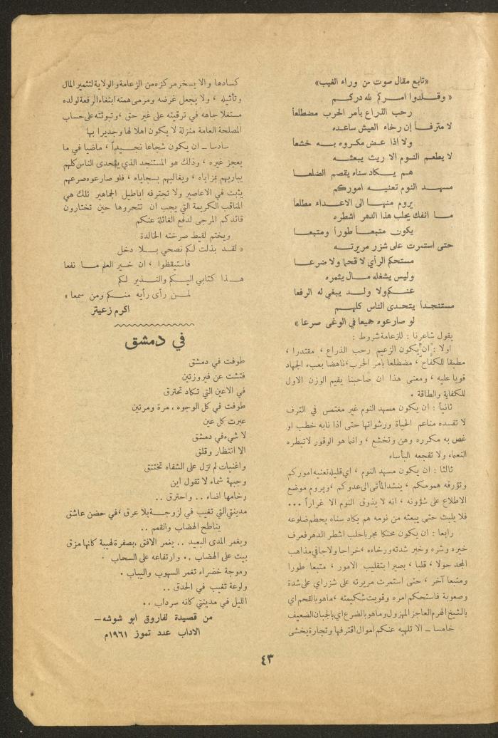 Issue 1 of al-Ofuq al-Jadeed, September 1961