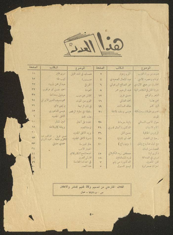 Issue 1 of al-Ofuq al-Jadeed, September 1961