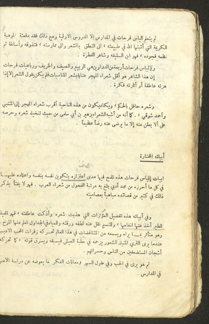 النصوص الأدبية للصف الثالث الثانوي، وهيب البيطار، 1967