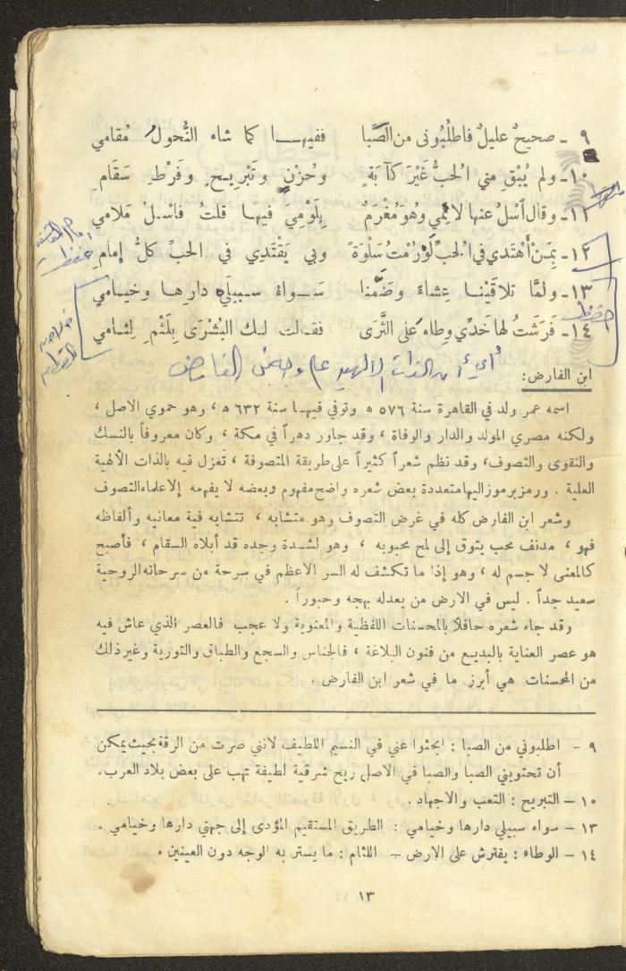 النصوص الأدبية للصف الثالث الثانوي، وهيب البيطار، 1967