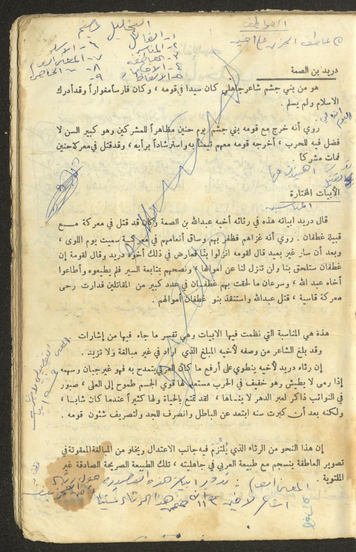 النصوص الأدبية للصف الثالث الثانوي، وهيب البيطار، 1967