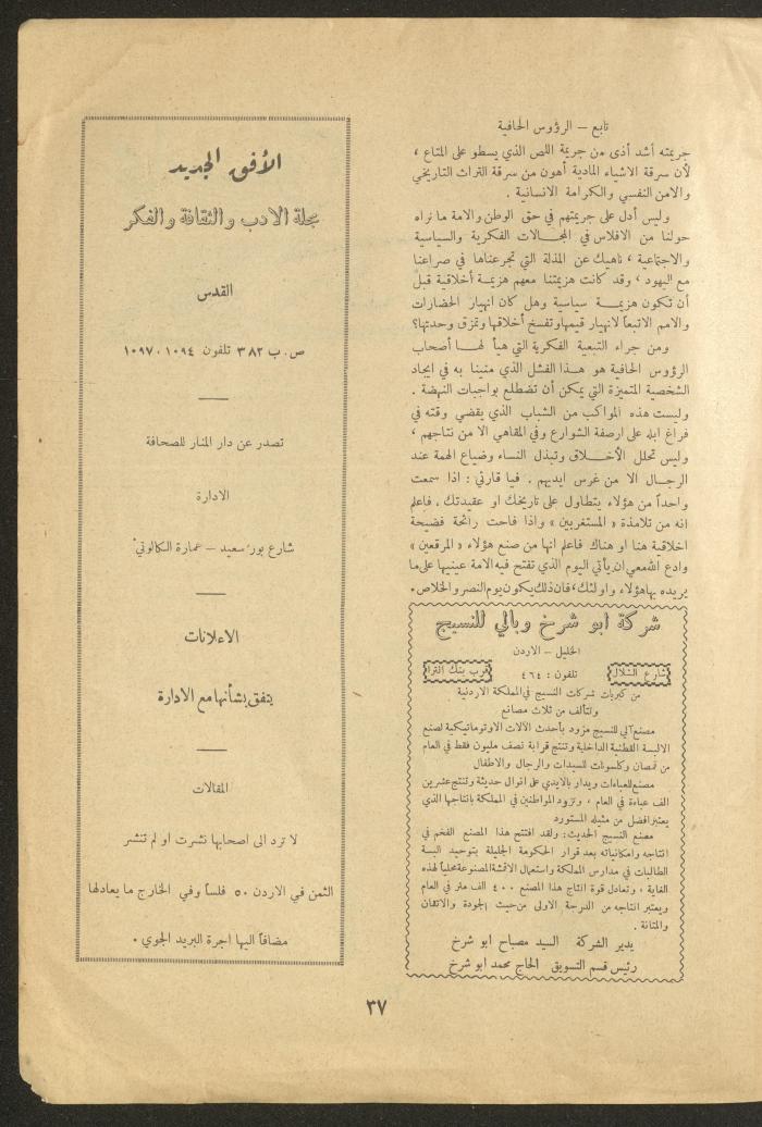 Issue 1 of al-Ofuq al-Jadeed, September 1961