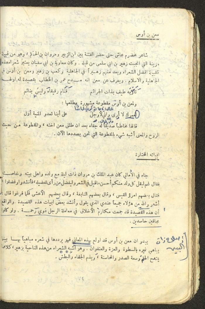النصوص الأدبية للصف الثالث الثانوي، وهيب البيطار، 1967