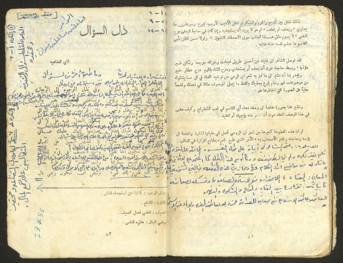 النصوص الأدبية للصف الثالث الثانوي، وهيب البيطار، 1967