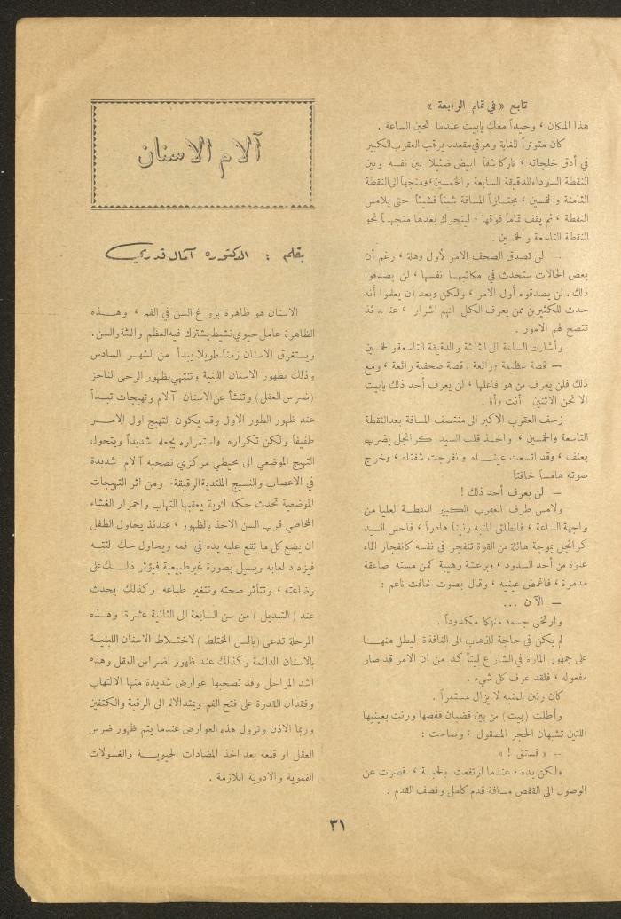 Issue 1 of al-Ofuq al-Jadeed, September 1961