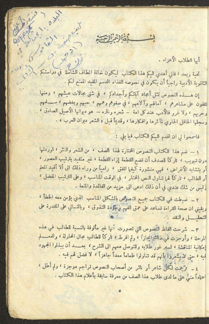 النصوص الأدبية للصف الثالث الثانوي، وهيب البيطار، 1967