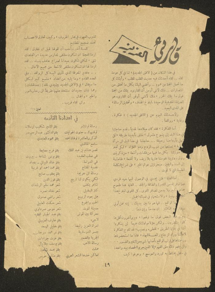Issue 1 of al-Ofuq al-Jadeed, September 1961