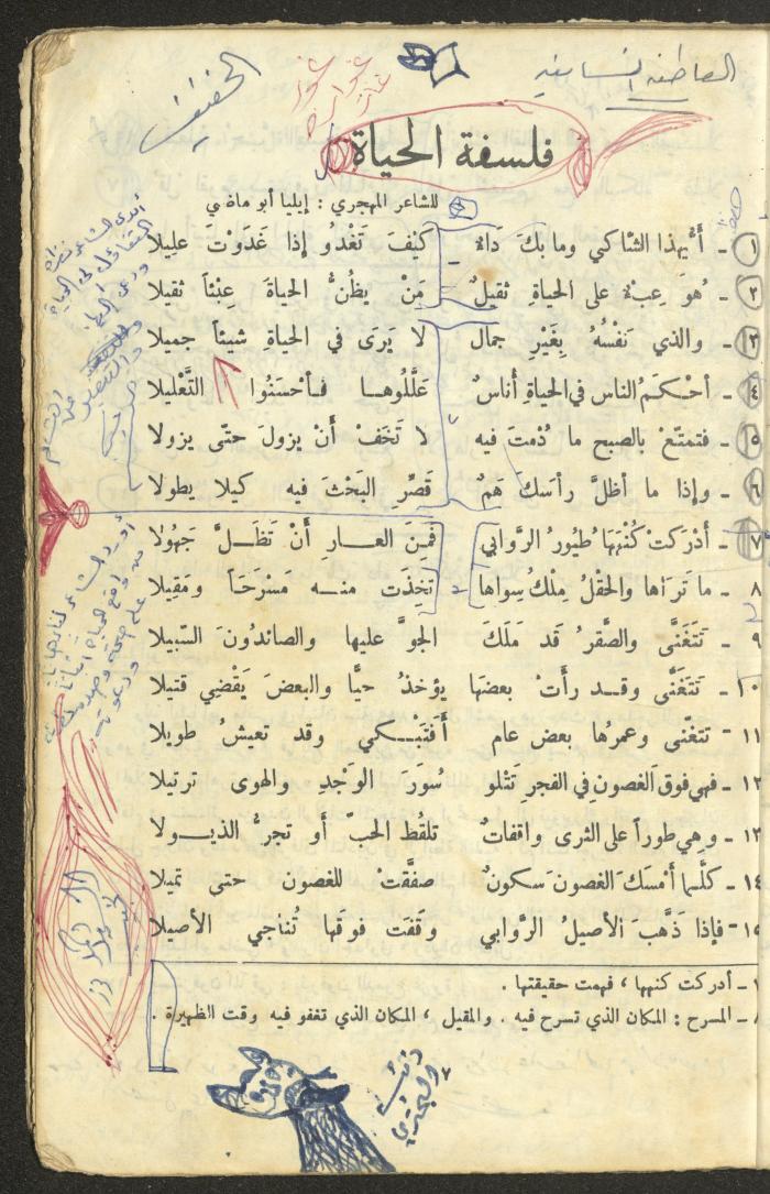 النصوص الأدبية للصف الثالث الثانوي، وهيب البيطار، 1967
