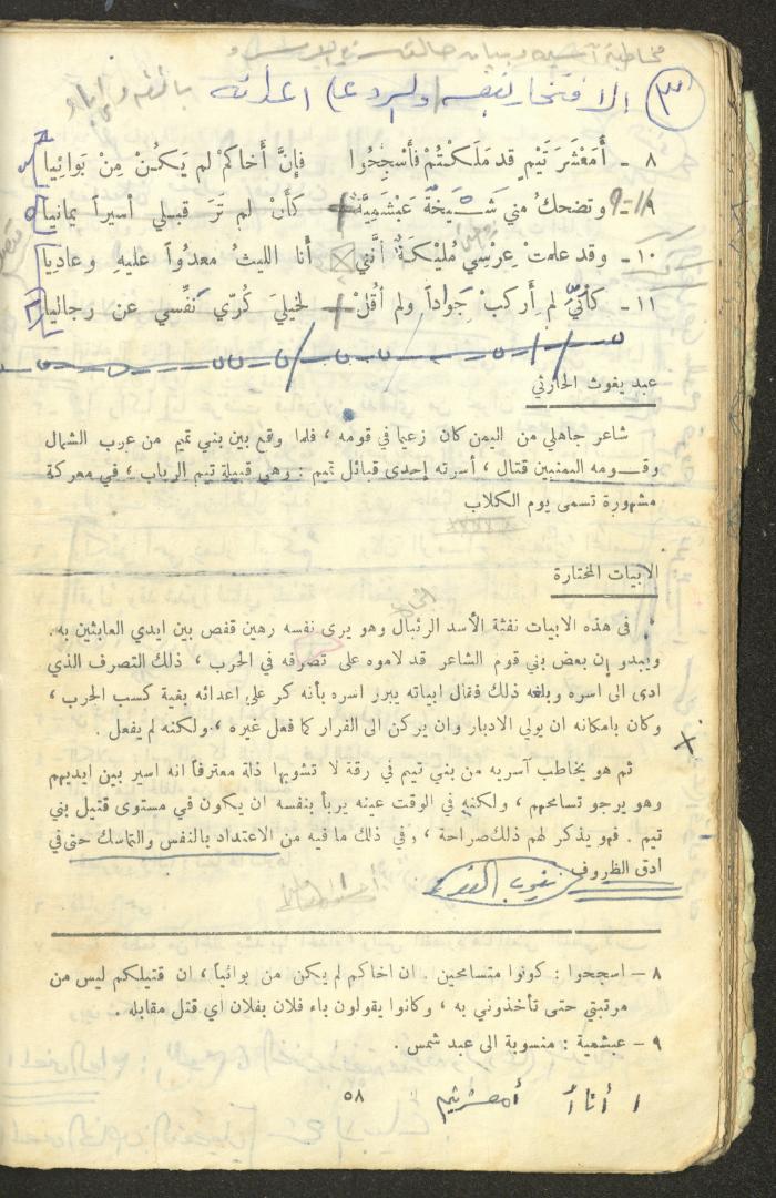 النصوص الأدبية للصف الثالث الثانوي، وهيب البيطار، 1967