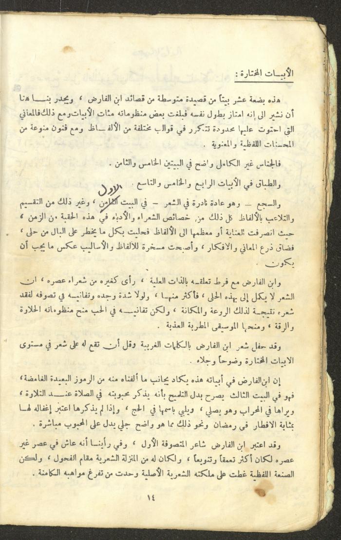 النصوص الأدبية للصف الثالث الثانوي، وهيب البيطار، 1967