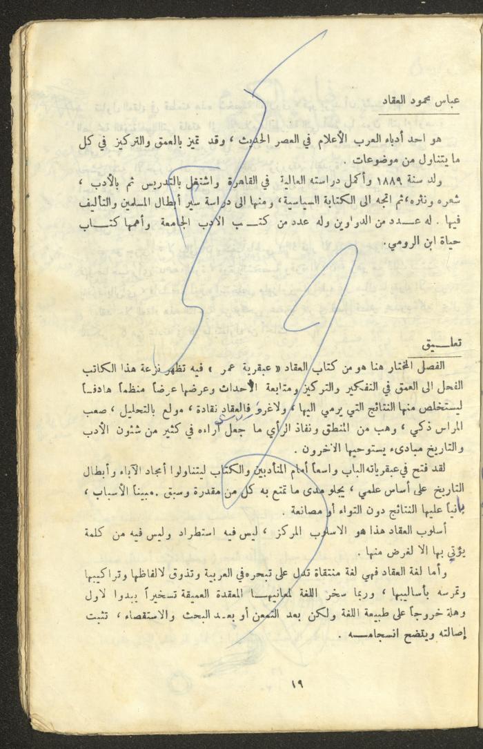 النصوص الأدبية للصف الثالث الثانوي، وهيب البيطار، 1967