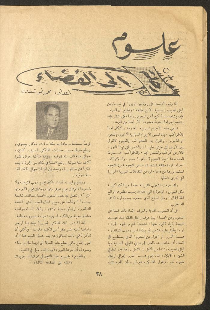 Issue 1 of al-Ofuq al-Jadeed, September 1961