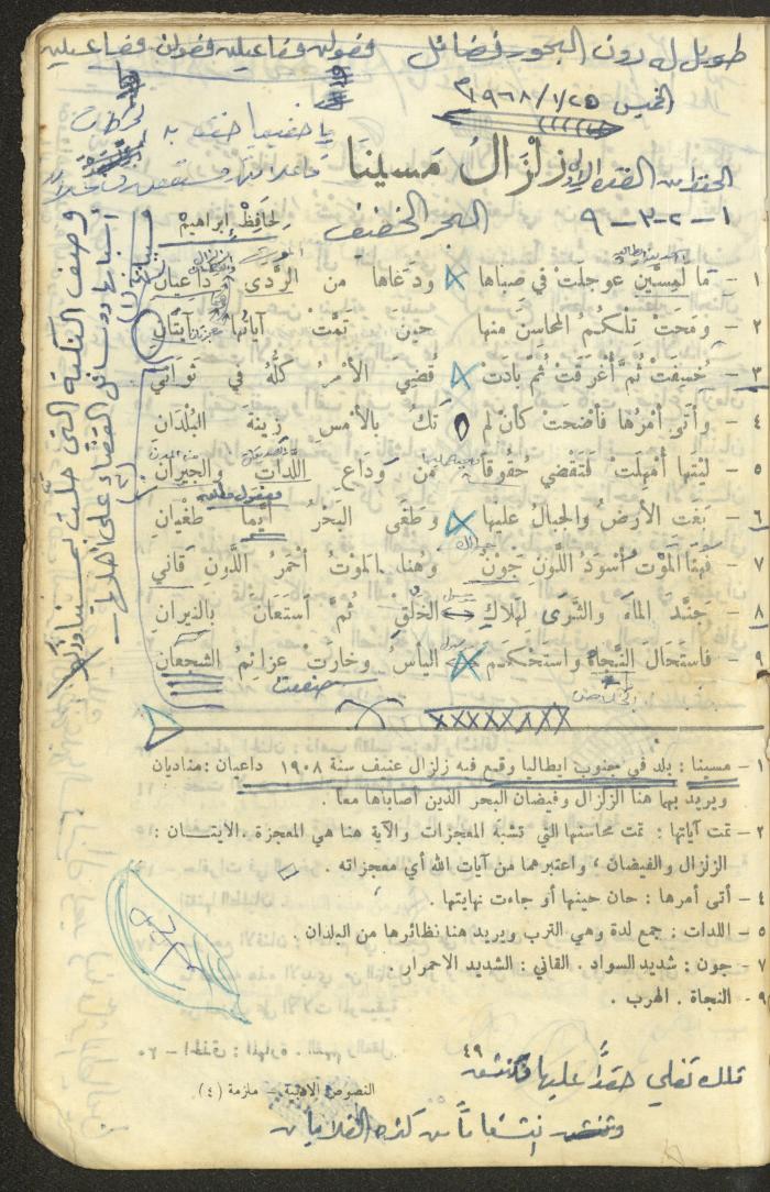 النصوص الأدبية للصف الثالث الثانوي، وهيب البيطار، 1967