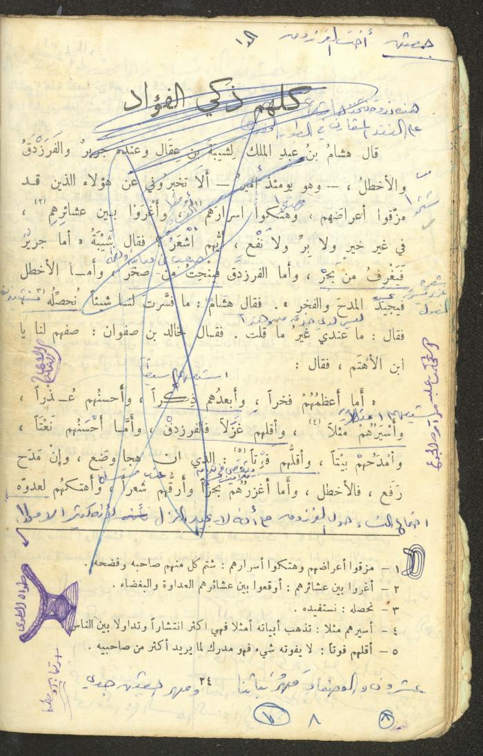 النصوص الأدبية للصف الثالث الثانوي، وهيب البيطار، 1967