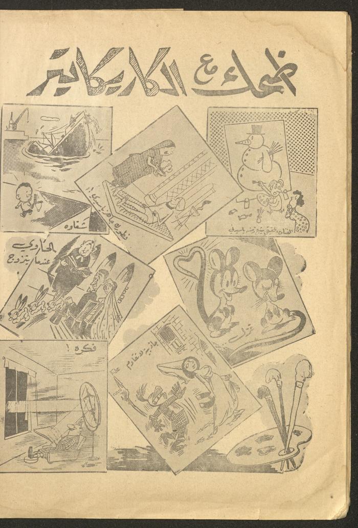 Issue 1 of al-Ofuq al-Jadeed, September 1961
