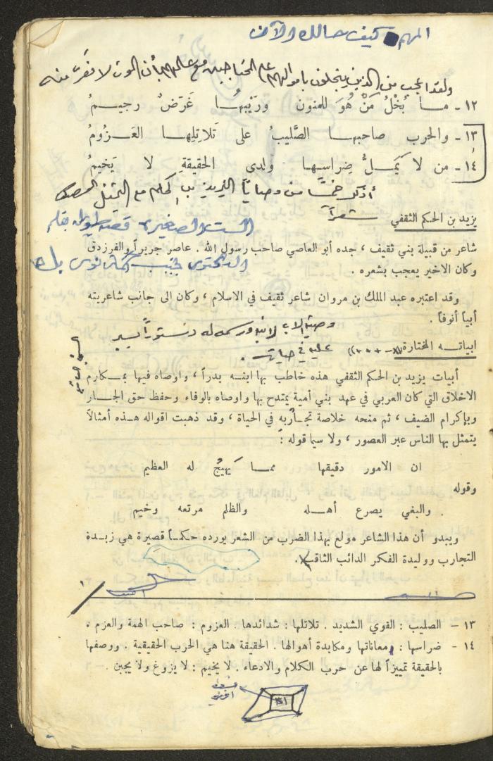 النصوص الأدبية للصف الثالث الثانوي، وهيب البيطار، 1967