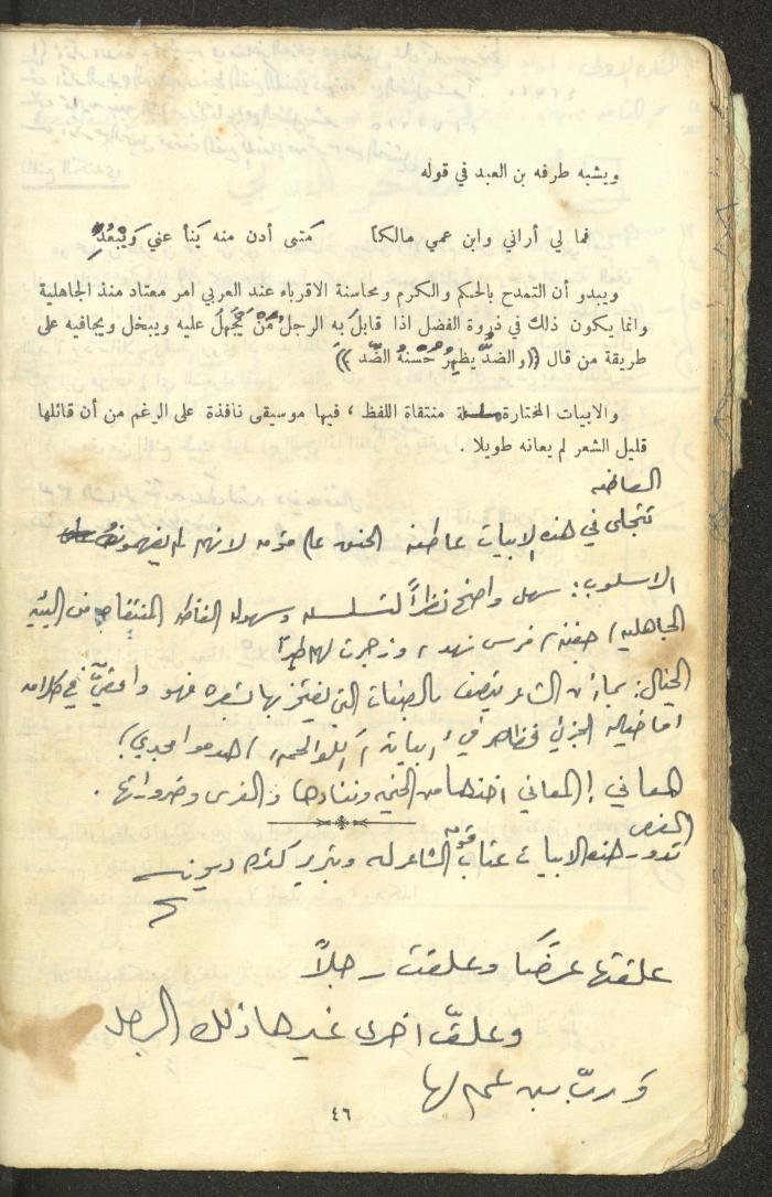 النصوص الأدبية للصف الثالث الثانوي، وهيب البيطار، 1967