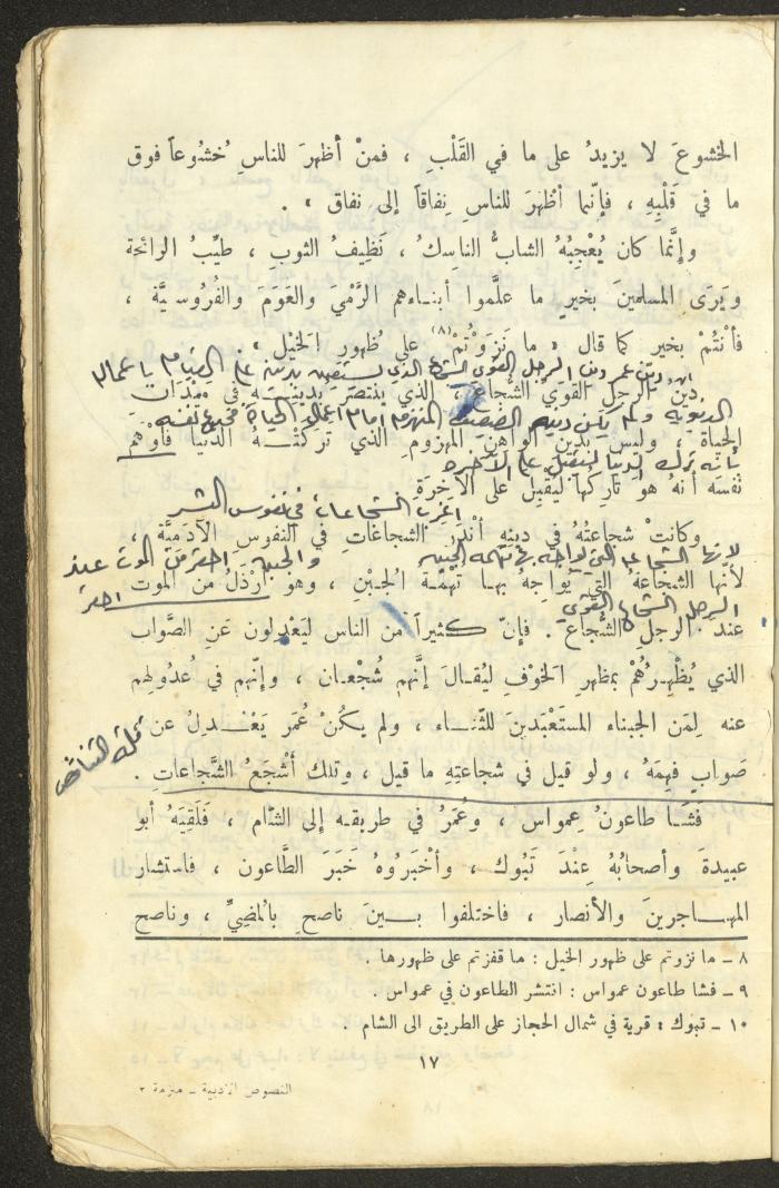 النصوص الأدبية للصف الثالث الثانوي، وهيب البيطار، 1967