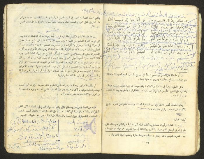 النصوص الأدبية للصف الثالث الثانوي، وهيب البيطار، 1967