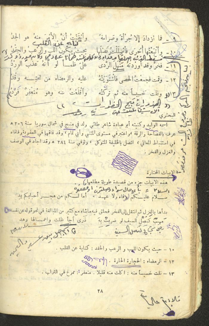النصوص الأدبية للصف الثالث الثانوي، وهيب البيطار، 1967