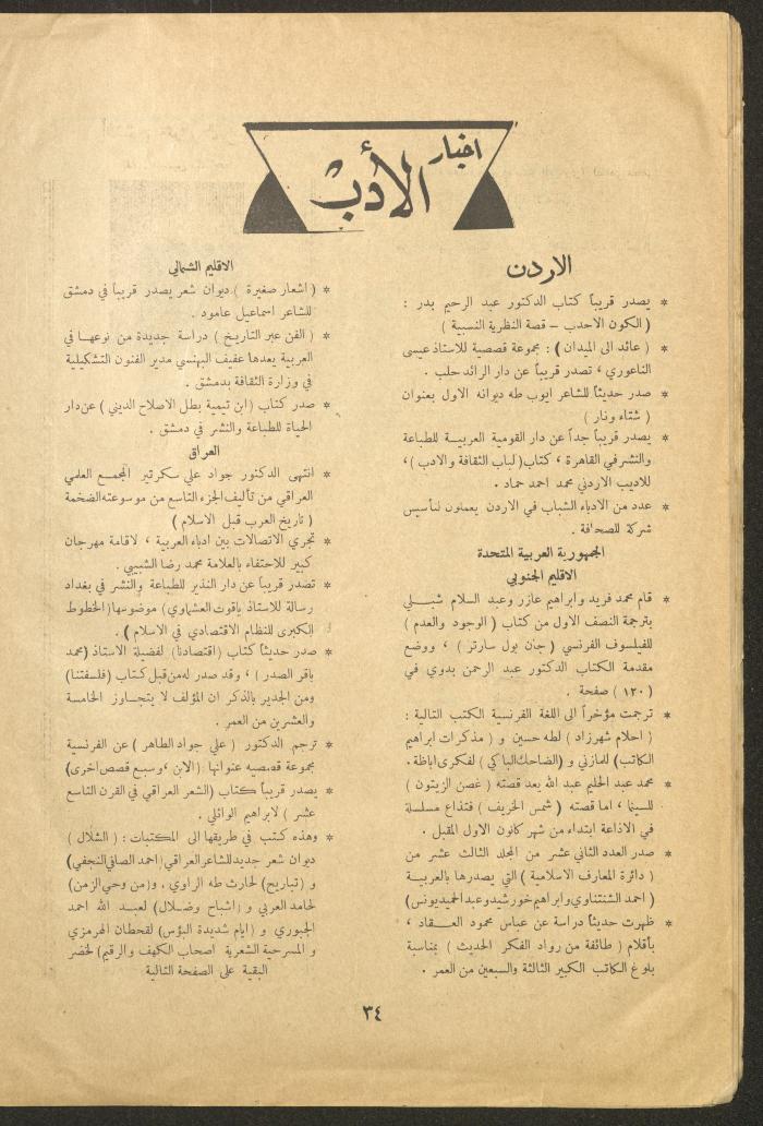 Issue 1 of al-Ofuq al-Jadeed, September 1961