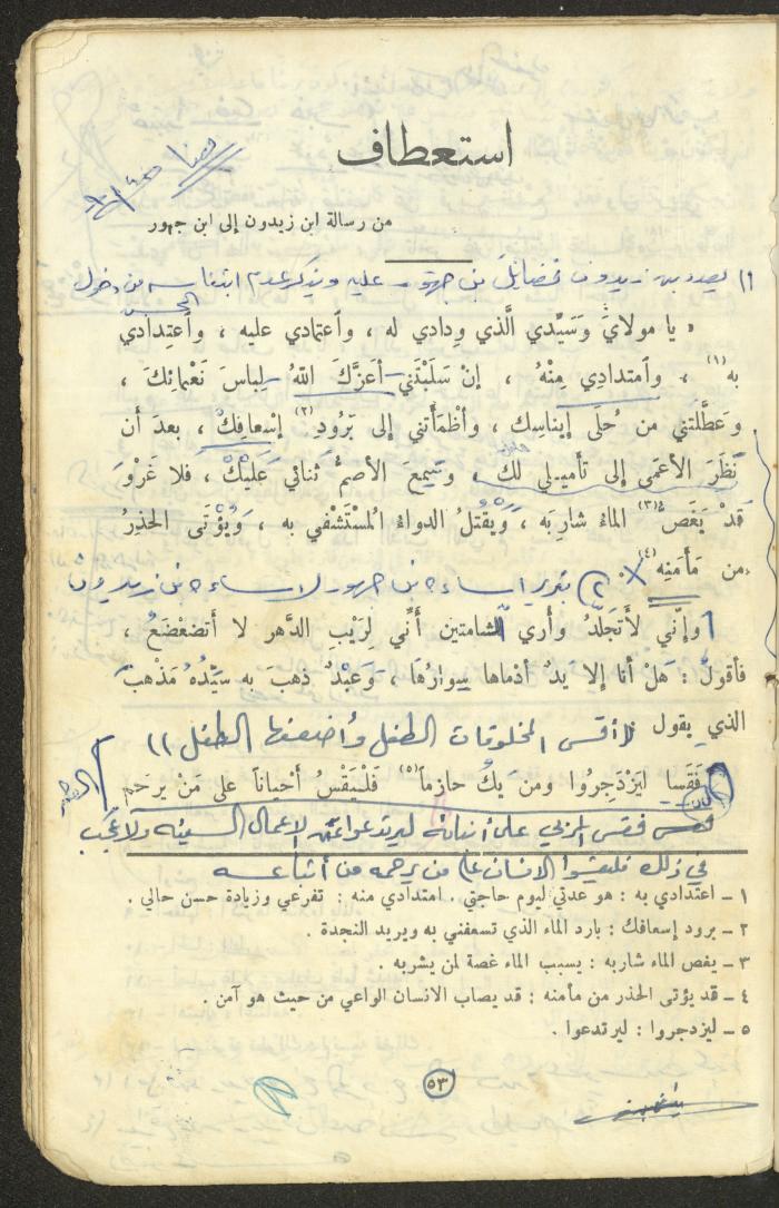 النصوص الأدبية للصف الثالث الثانوي، وهيب البيطار، 1967