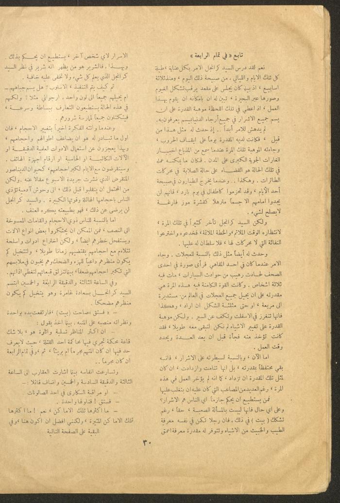 Issue 1 of al-Ofuq al-Jadeed, September 1961
