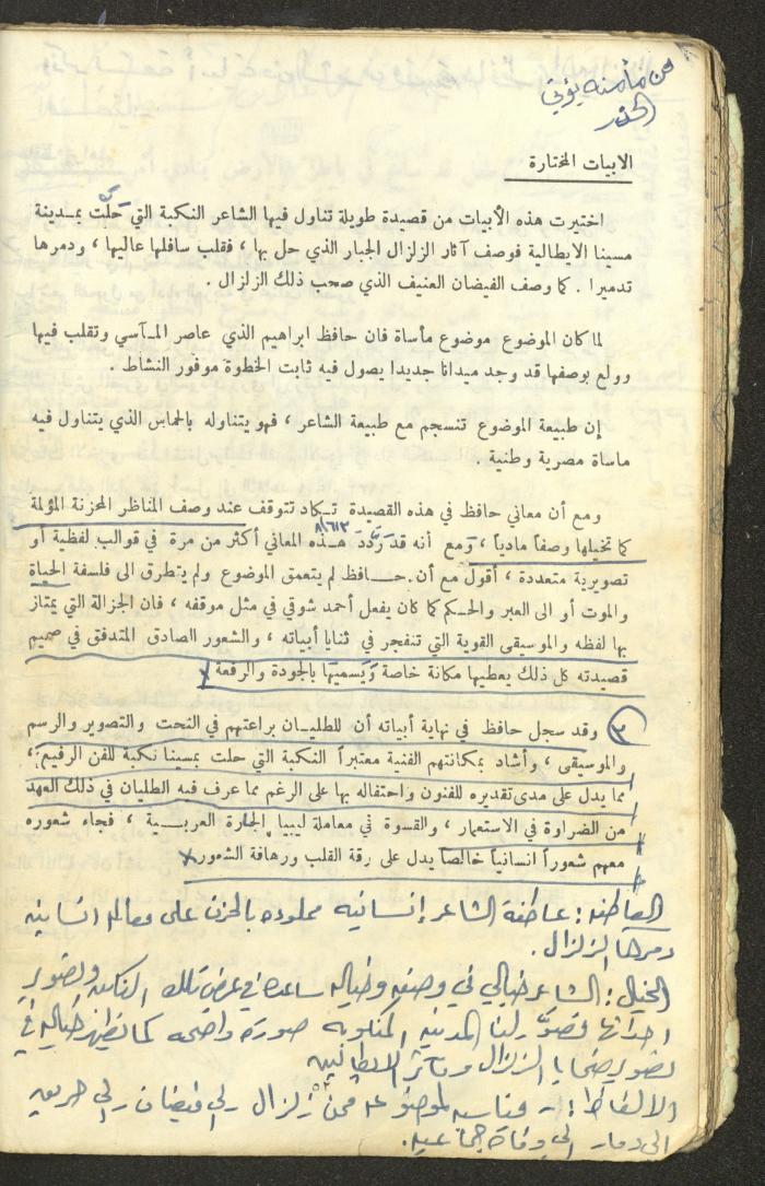 النصوص الأدبية للصف الثالث الثانوي، وهيب البيطار، 1967