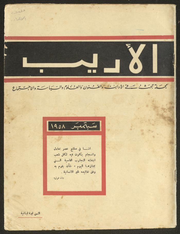 Part 9 of al-Adeeb Magazine, September 1958