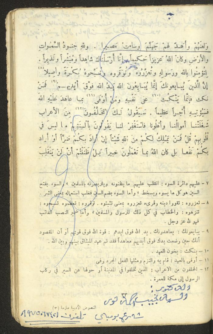 النصوص الأدبية للصف الثالث الثانوي، وهيب البيطار، 1967