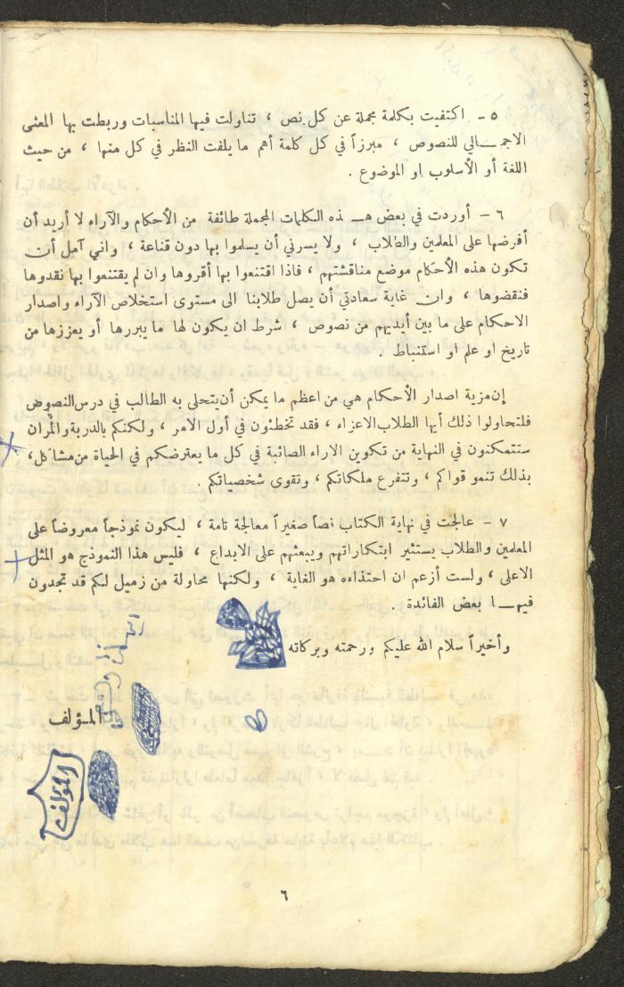 النصوص الأدبية للصف الثالث الثانوي، وهيب البيطار، 1967