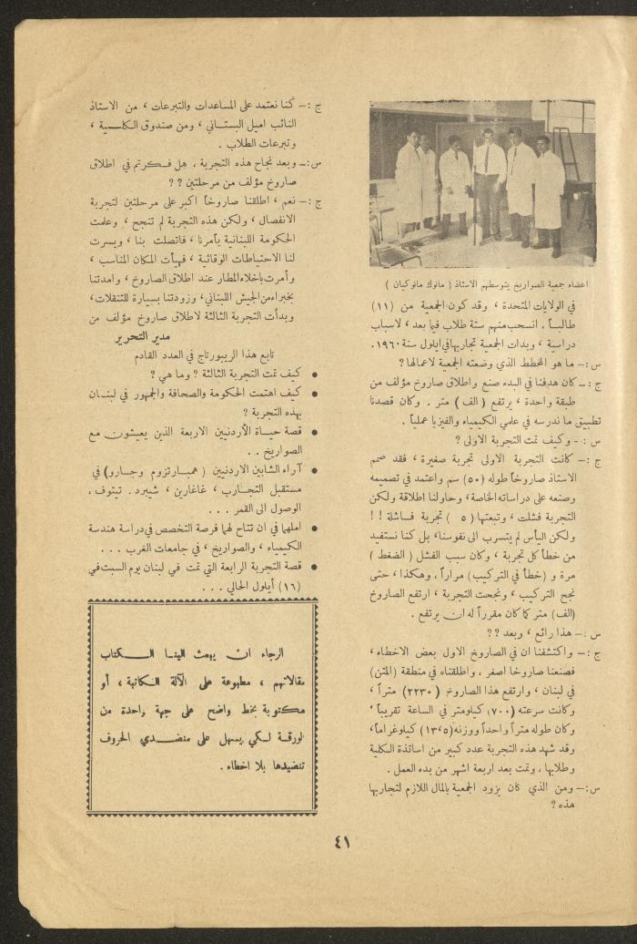 Issue 1 of al-Ofuq al-Jadeed, September 1961