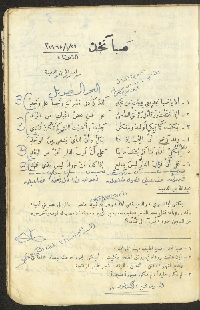 النصوص الأدبية للصف الثالث الثانوي، وهيب البيطار، 1967