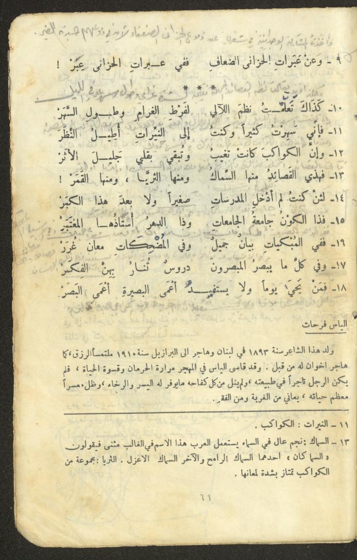 النصوص الأدبية للصف الثالث الثانوي، وهيب البيطار، 1967