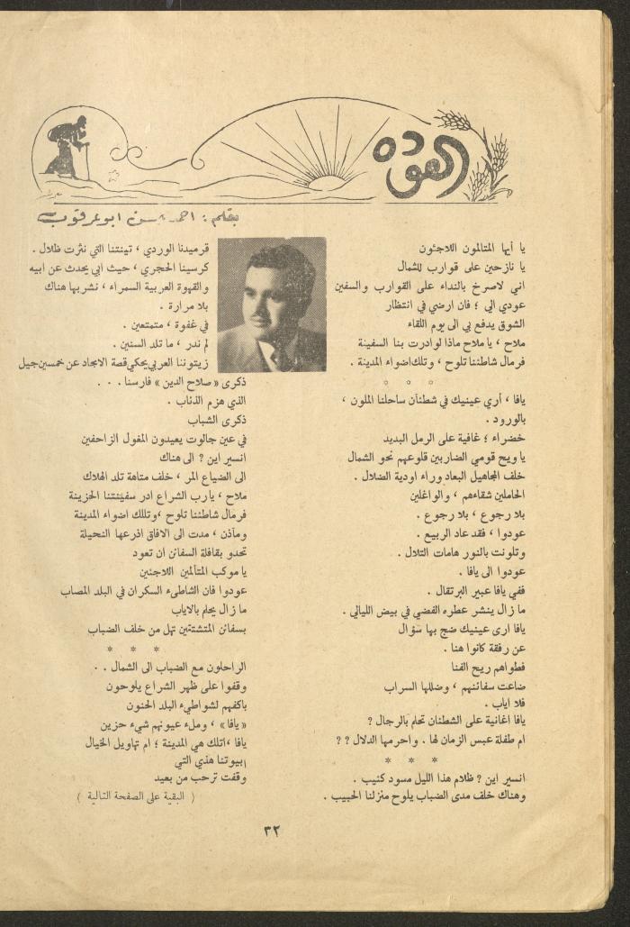 Issue 1 of al-Ofuq al-Jadeed, September 1961