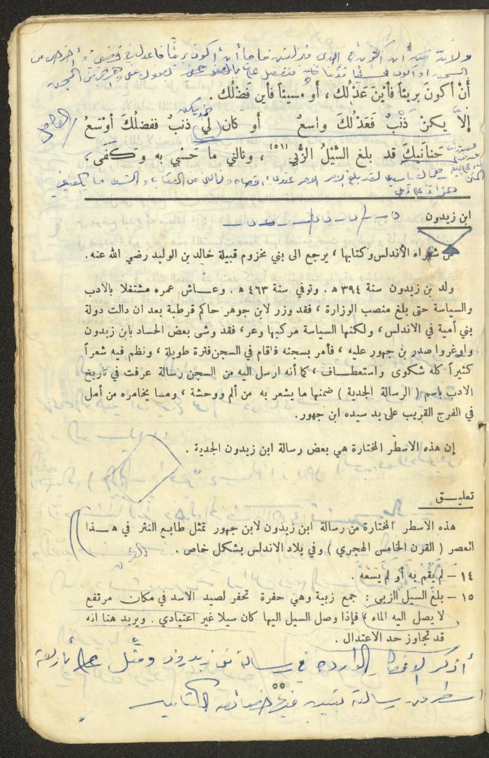 النصوص الأدبية للصف الثالث الثانوي، وهيب البيطار، 1967