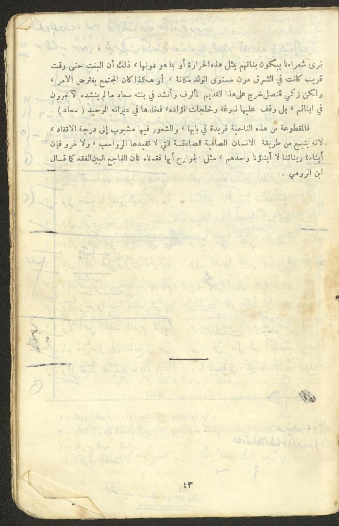 النصوص الأدبية للصف الثالث الثانوي، وهيب البيطار، 1967