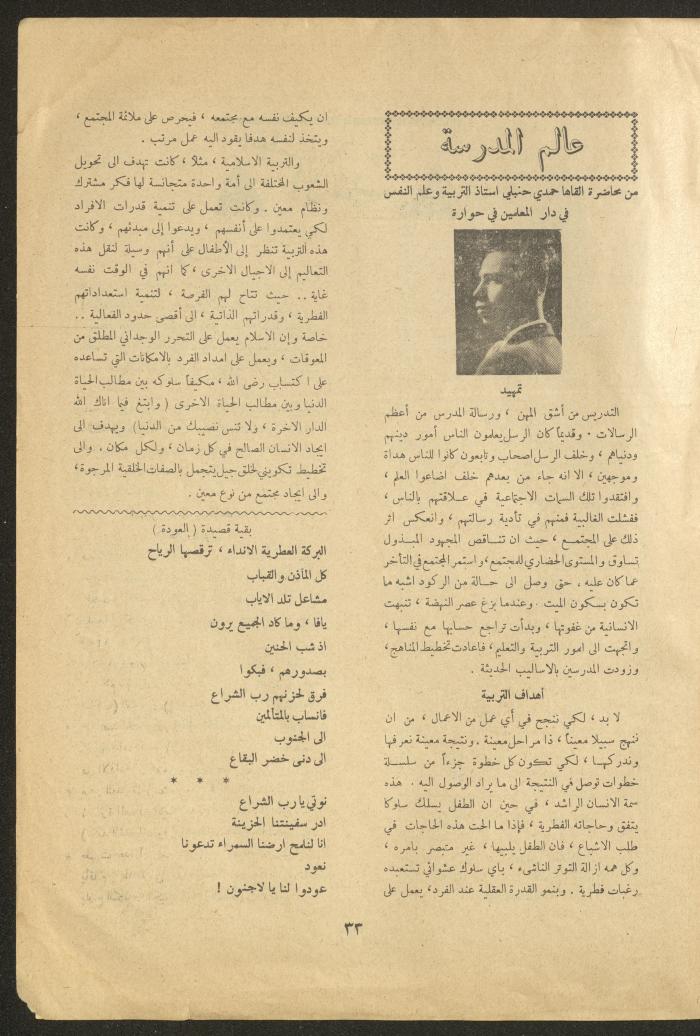 Issue 1 of al-Ofuq al-Jadeed, September 1961