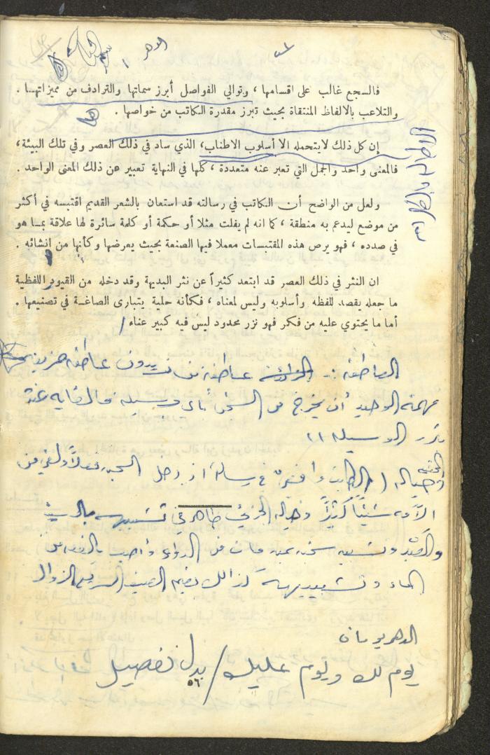 النصوص الأدبية للصف الثالث الثانوي، وهيب البيطار، 1967