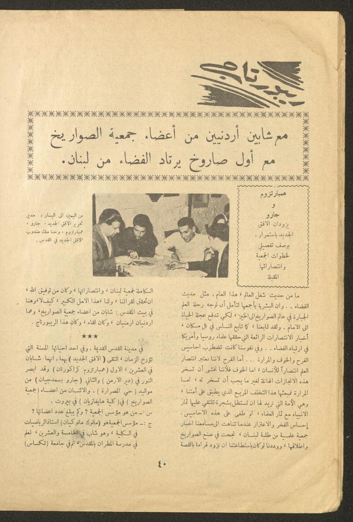 Issue 1 of al-Ofuq al-Jadeed, September 1961