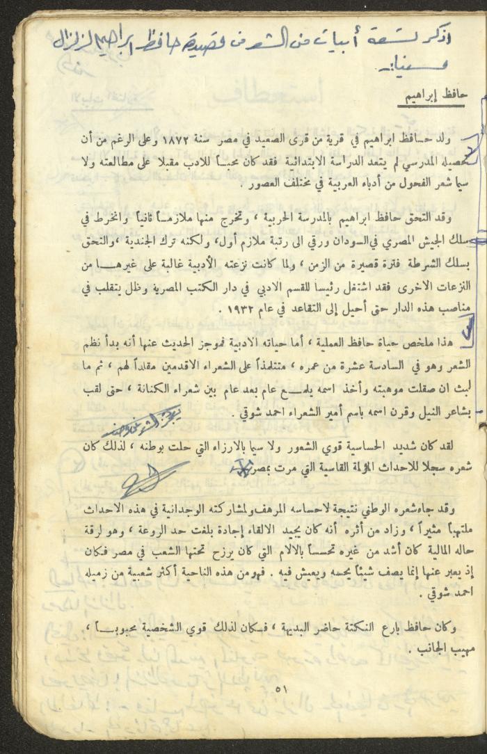 النصوص الأدبية للصف الثالث الثانوي، وهيب البيطار، 1967