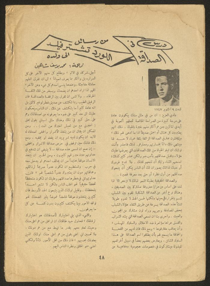 Issue 1 of al-Ofuq al-Jadeed, September 1961