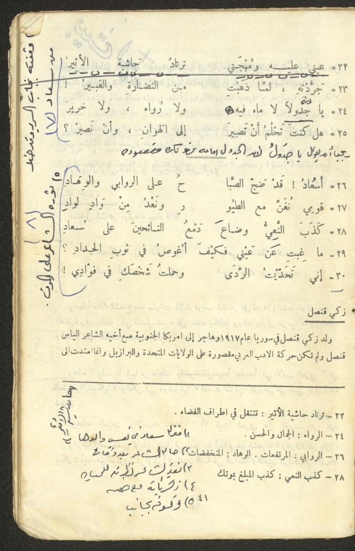 النصوص الأدبية للصف الثالث الثانوي، وهيب البيطار، 1967