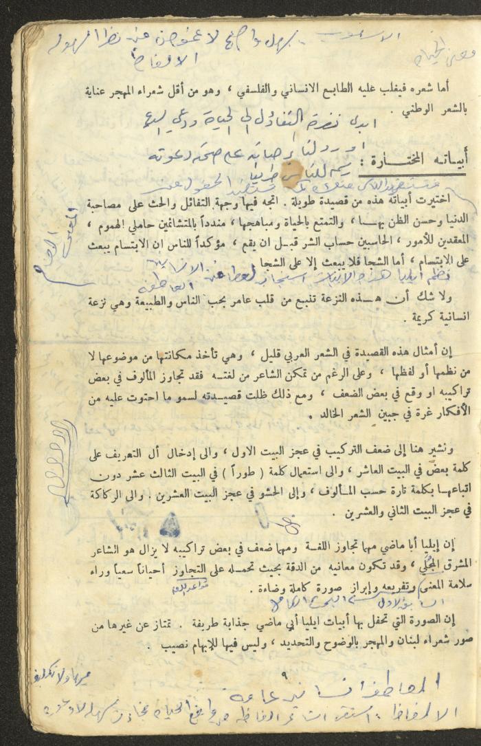 النصوص الأدبية للصف الثالث الثانوي، وهيب البيطار، 1967