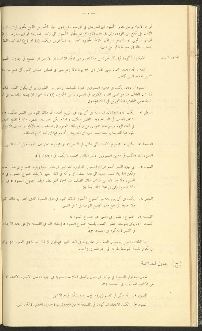 جداول حضور طلاب، مدرسة دير دبوان، 1936-1937
