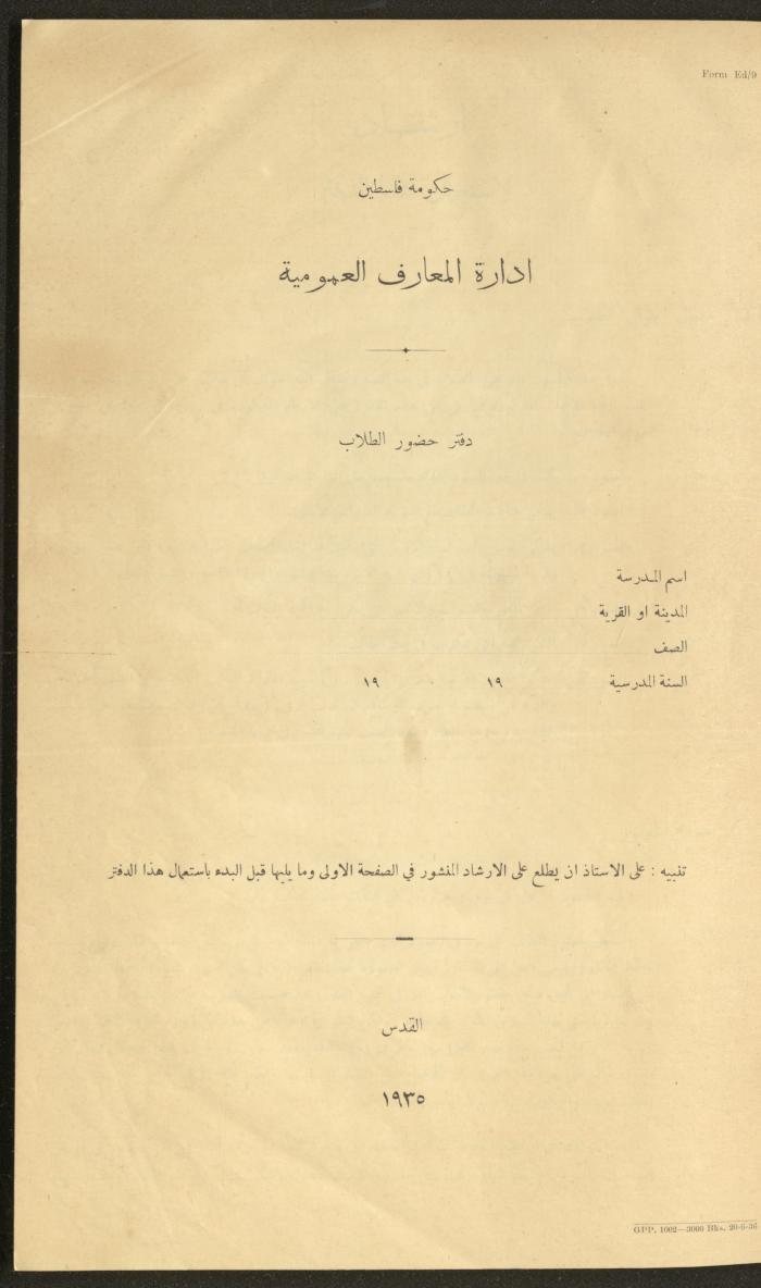 جداول حضور طلاب، مدرسة دير دبوان، 1936-1937